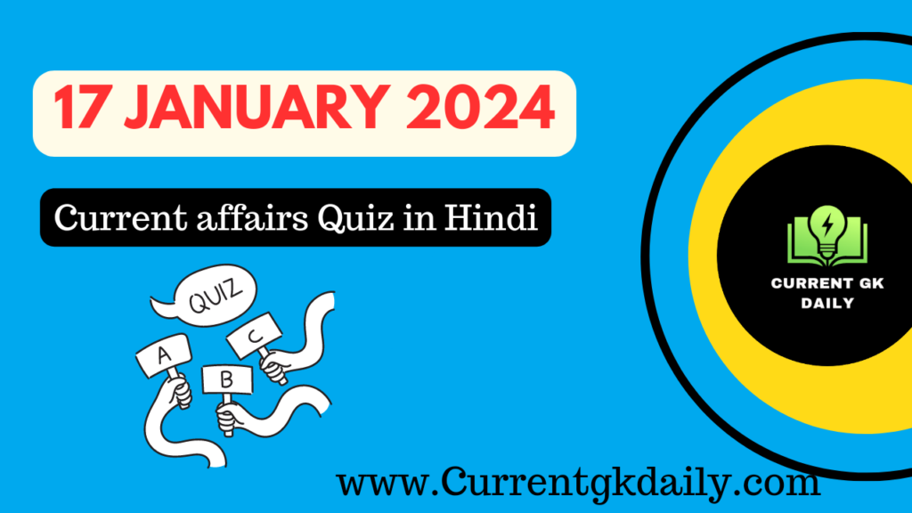 Current Affairs Quiz in Hindi 17 January 2024